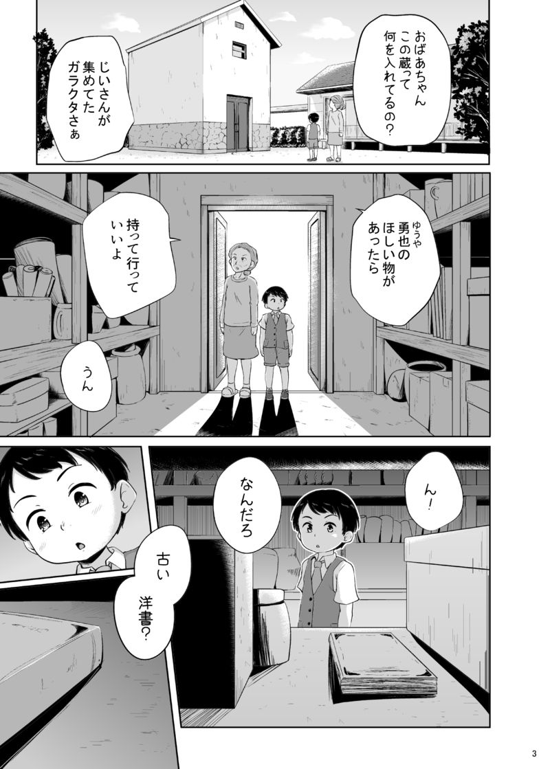 ろりっこサキュバスとショタ 寺田ぬき エロ漫画3