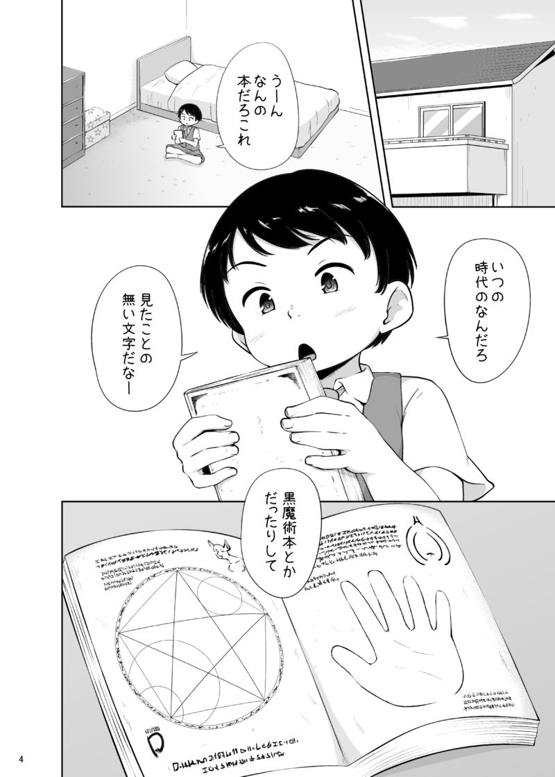 ろりっこサキュバスとショタ 寺田ぬき エロ漫画4