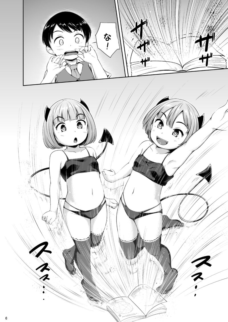 ろりっこサキュバスとショタ 寺田ぬき エロ漫画5