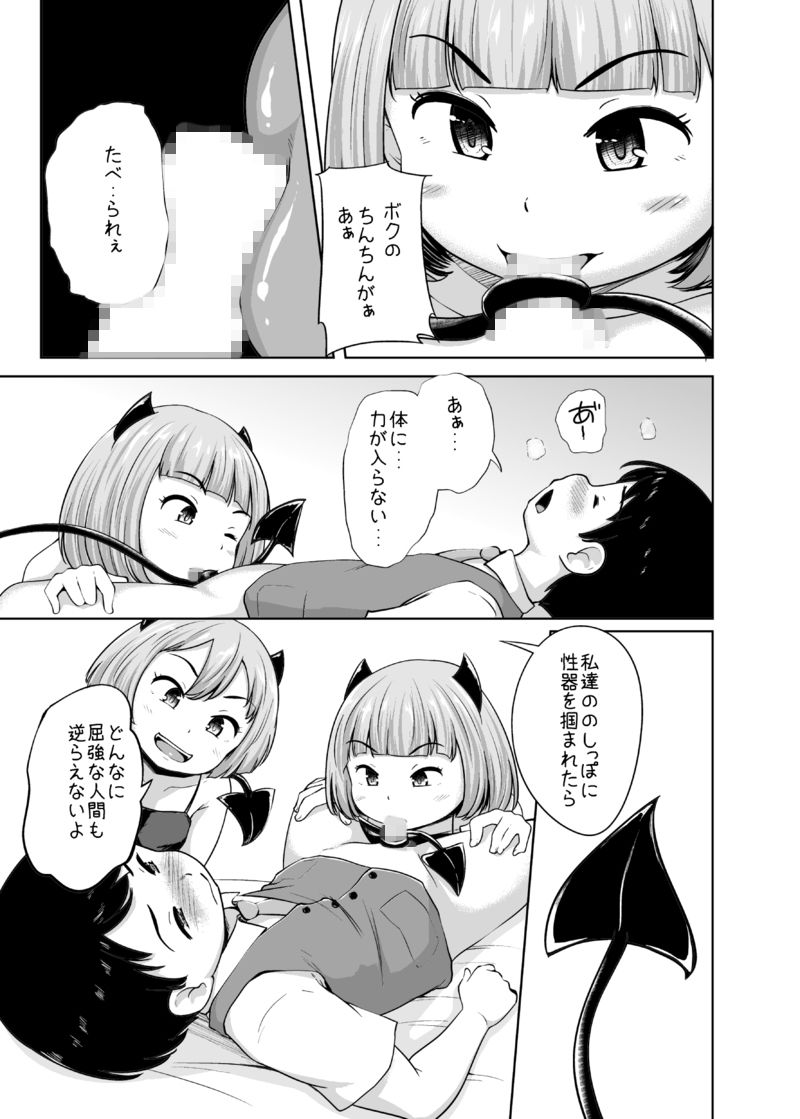 ろりっこサキュバスとショタ 寺田ぬき エロ漫画6
