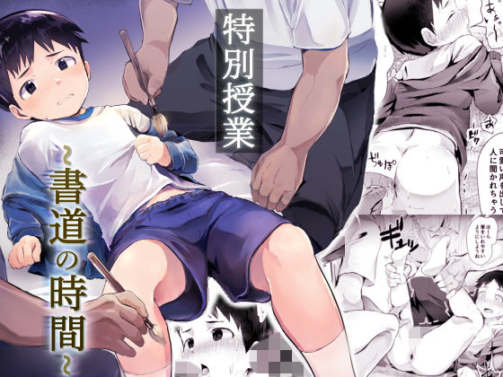 【ほちどんまい 同人】特別授業～書道の時間～