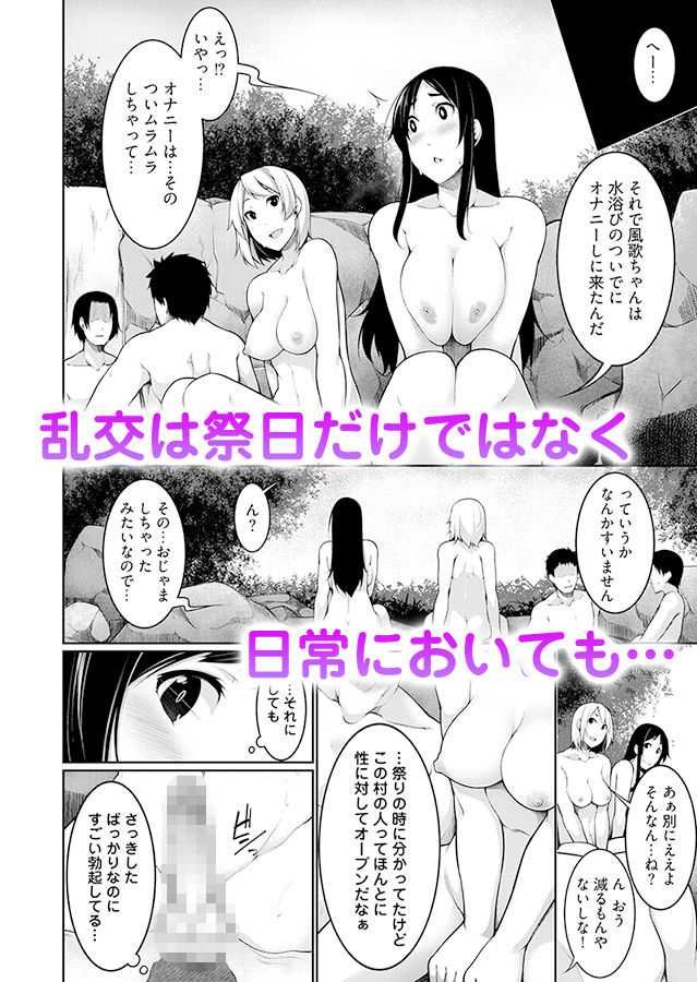 Hへのハードルが低すぎる村 ～女子大生が夏休みに訪れたのは誰とでもヤッちゃう村でした～ 1