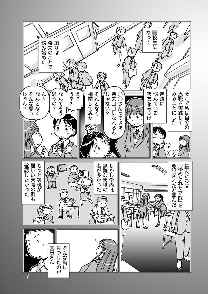 美琴の天職案内 画像6