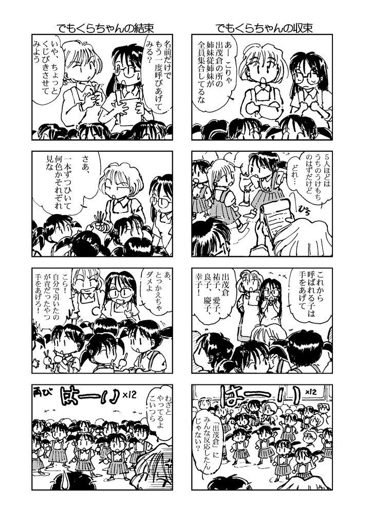 でもくらちゃん book1 画像6