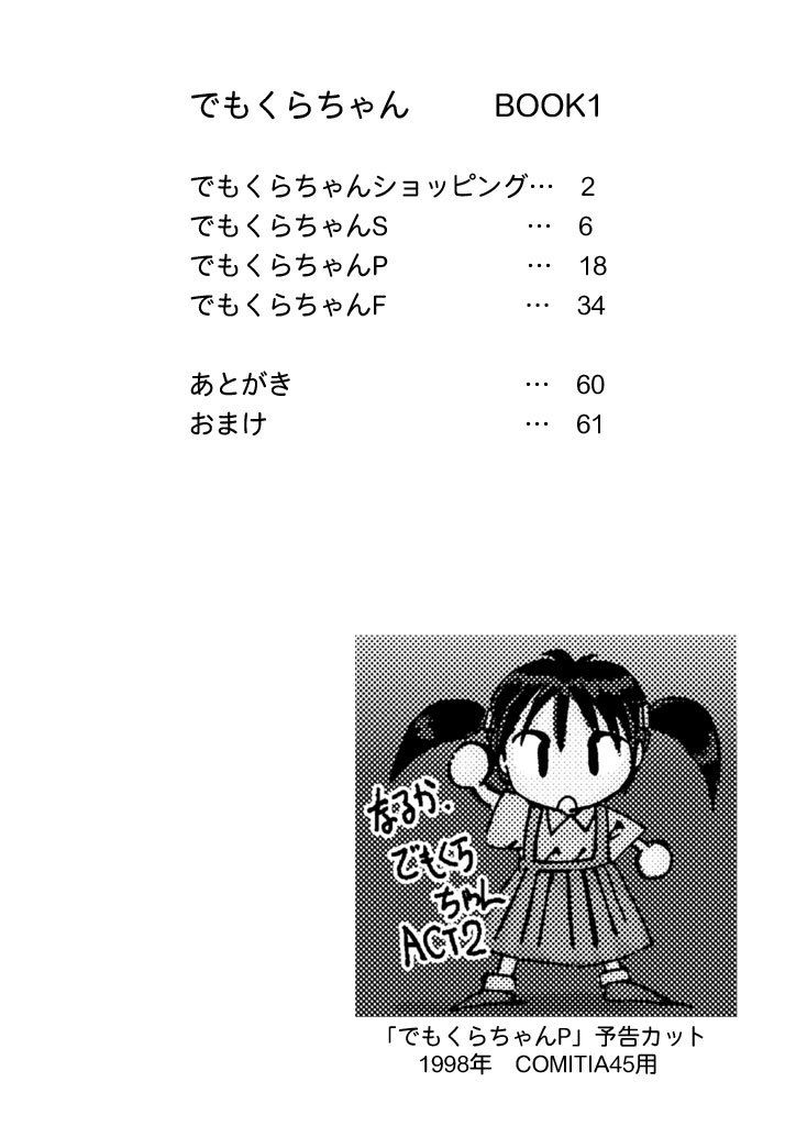 でもくらちゃん book1 画像7