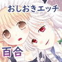 いたずら魔理沙を良い子にする方法