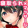 J〇おっぱいオイルマッサージ
