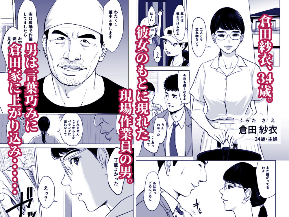 多摩豪|満ち足りたセイ活?狙われた眼鏡地味妻?|エロ画像1