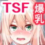 TS娘コダマちゃんとH！
