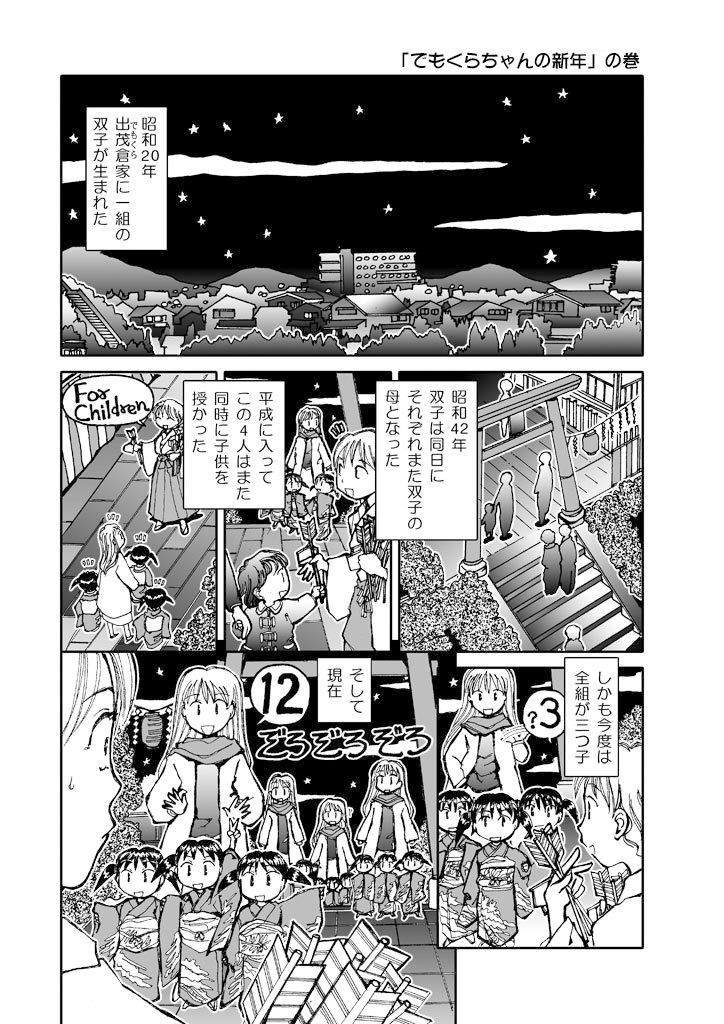 でもくらちゃん book3 画像1