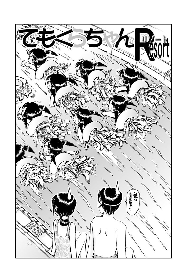 でもくらちゃん book3 画像6