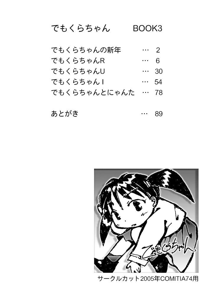 でもくらちゃん book3 画像7