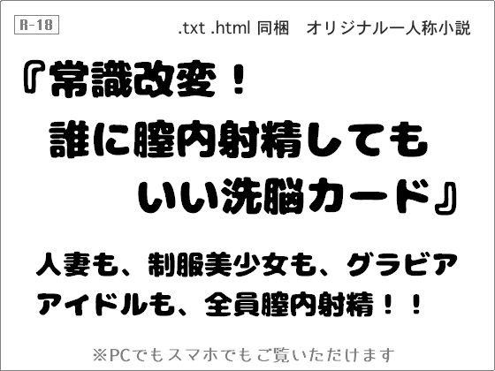 常識改変！ 誰に膣内射精してもいい洗脳カード