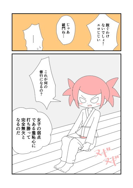修行で全裸露出 ぽぺお エロ漫画3