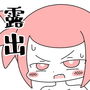 修行で全裸露出