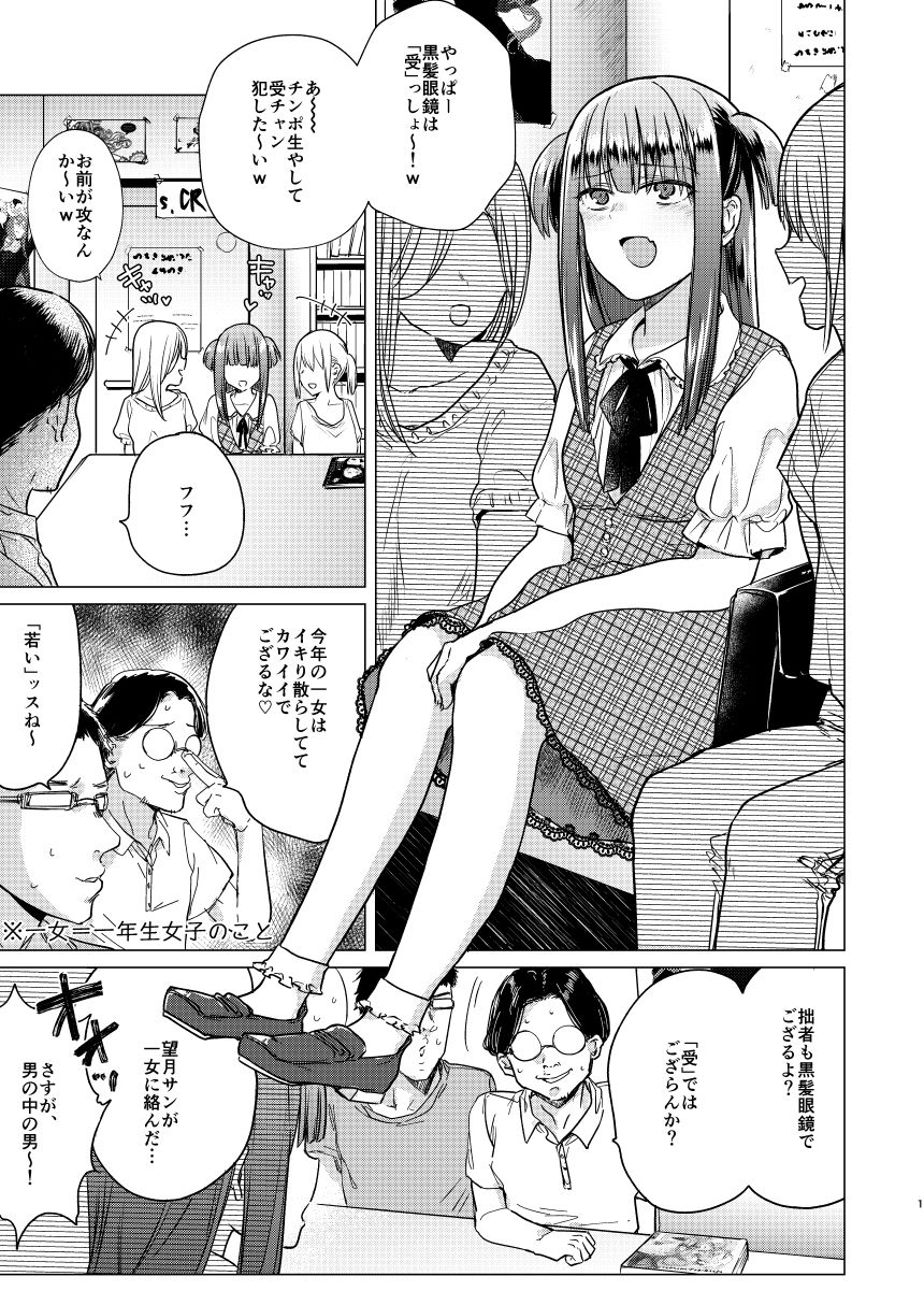 ふたなり腐女子ホモ堕ち成敗！ 画像1