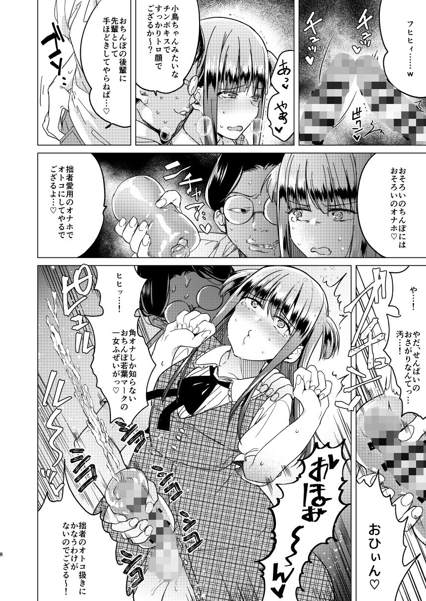 ふたなり腐女子ホモ堕ち成敗！ 画像2