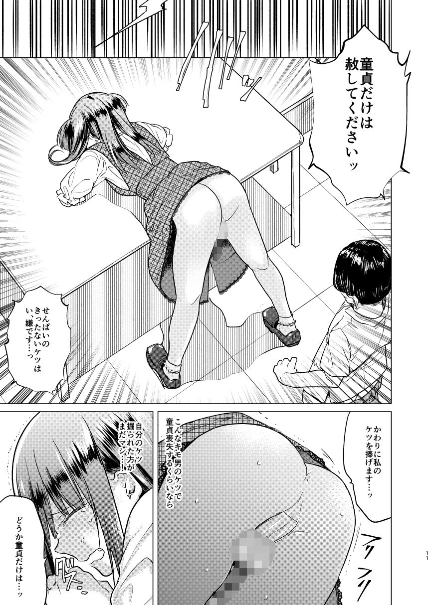 ふたなり腐女子ホモ堕ち成敗！ 画像4