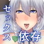 咲夜さんのセックス依存症はどこから？まずは催●から