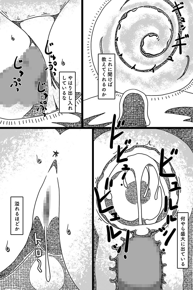 エロ漫画聖なる魔物(AgeRatum)