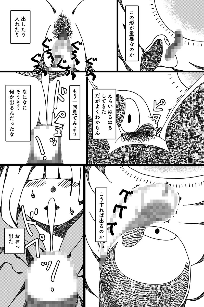 エロ漫画聖なる魔物(AgeRatum)