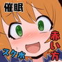 催●で先生？の言うことをなんでも聞いてくれる〇〇ちゃん