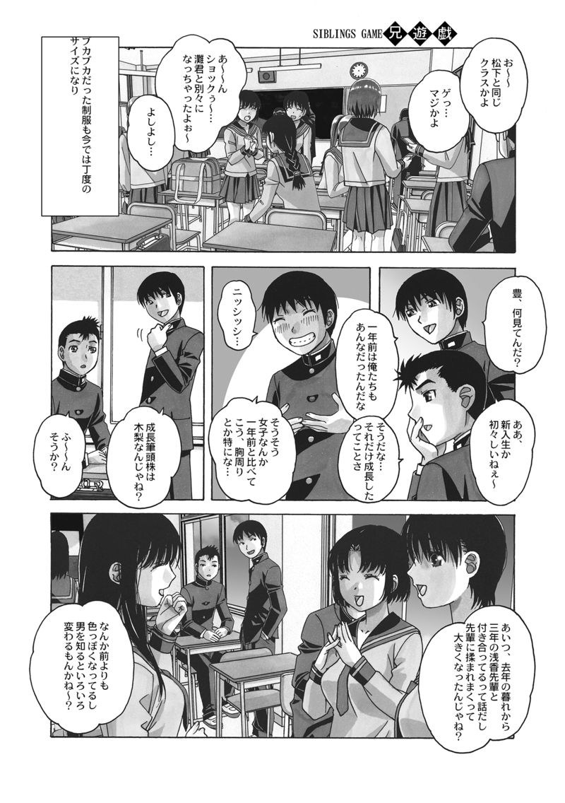 エロ漫画家族遊戯1(大人の寓話)