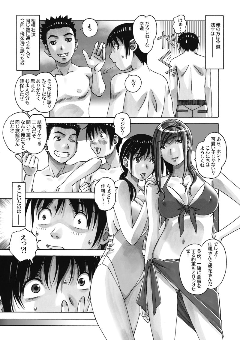 エロ漫画家族遊戯1(大人の寓話)