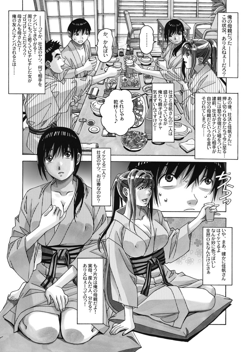 エロ漫画家族遊戯1(大人の寓話)