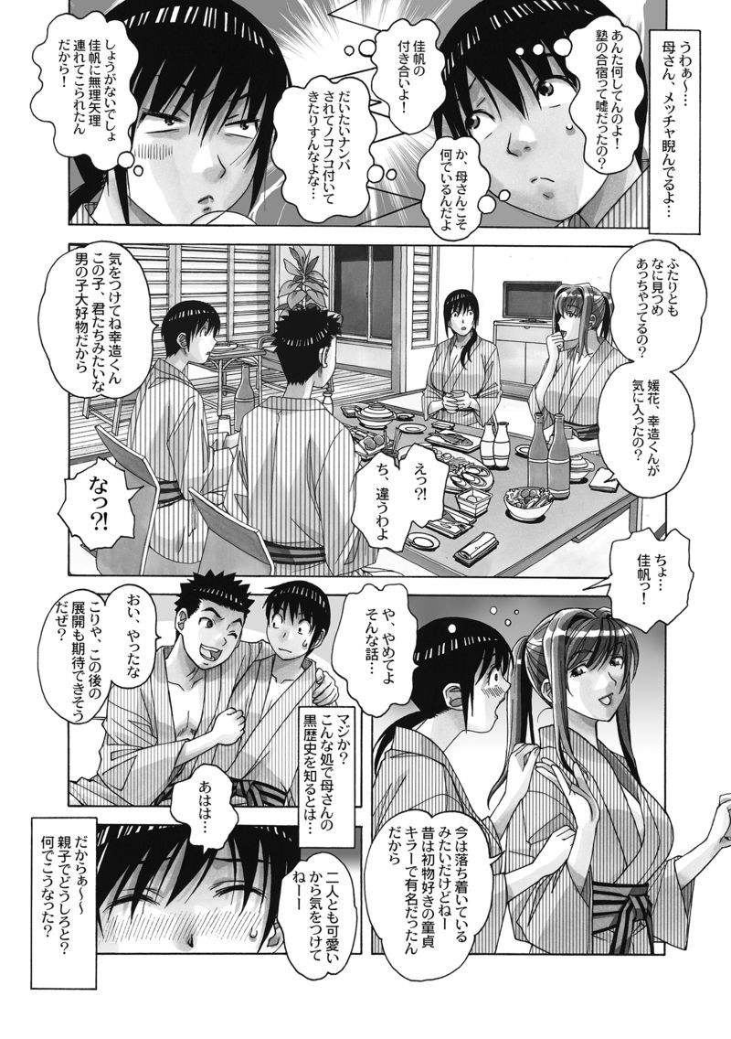 エロ漫画家族遊戯1(大人の寓話)