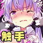テンタクルインベーダー