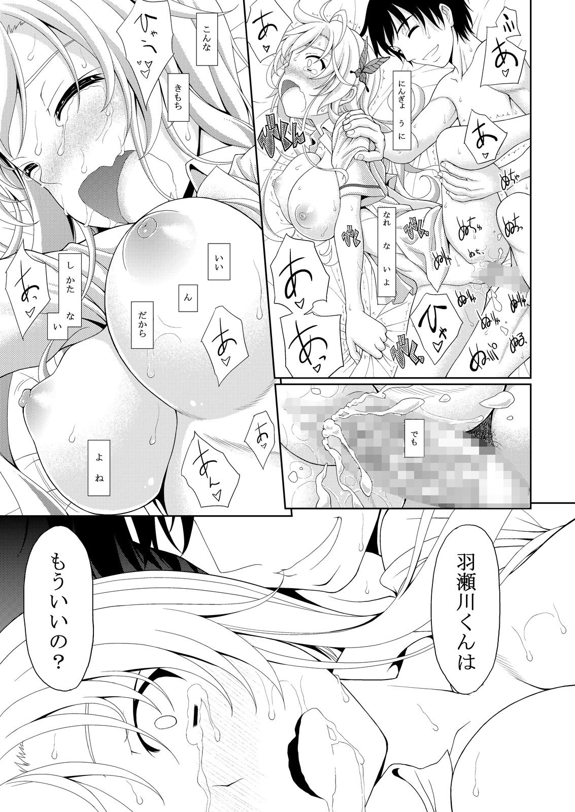 エロ漫画星奈の貞操が危ない(Tiny Feather)