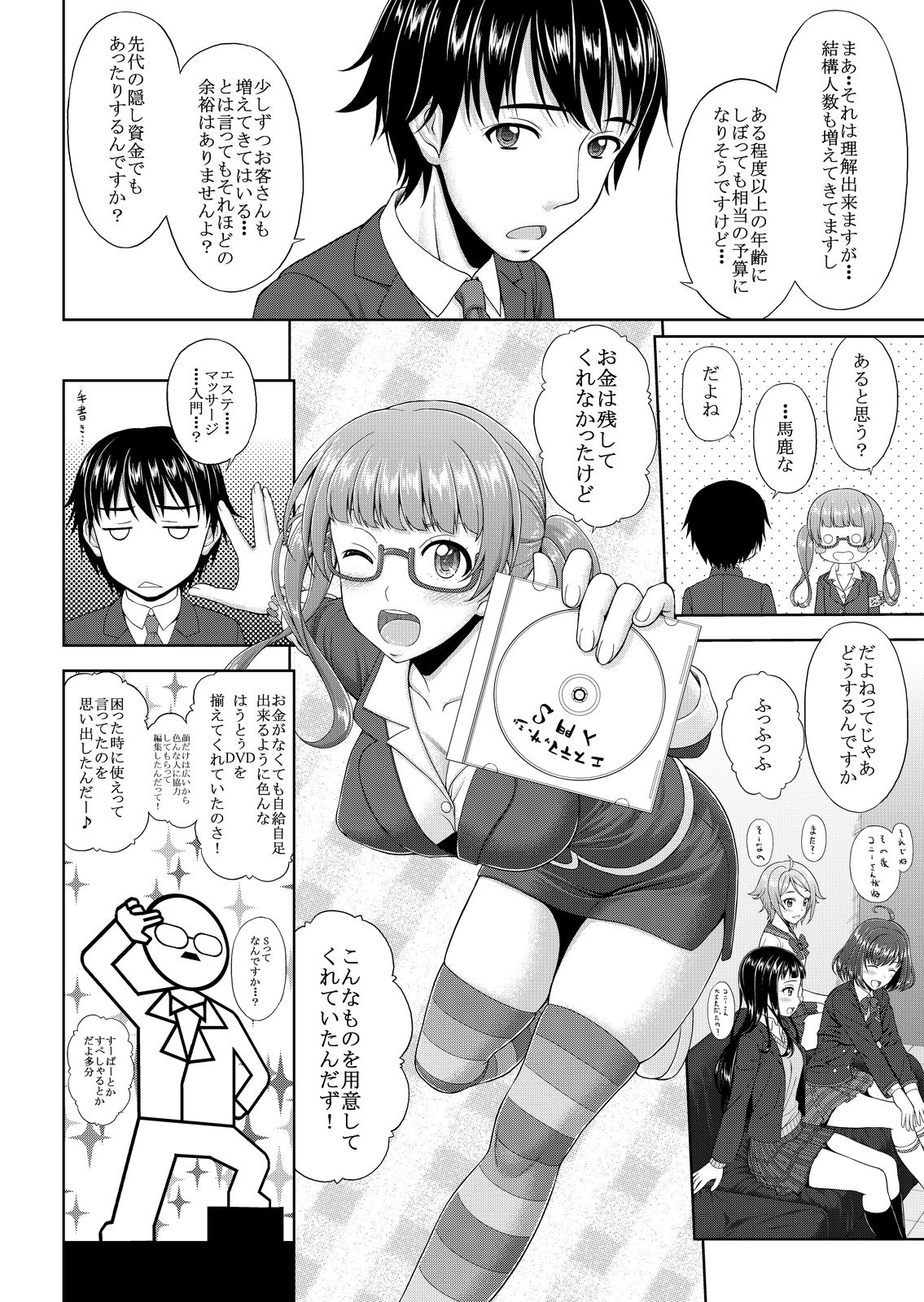 スミレと支配人のエステ体験2