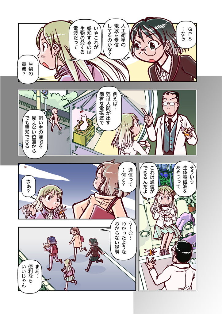 夢見が丘のりる 画像3