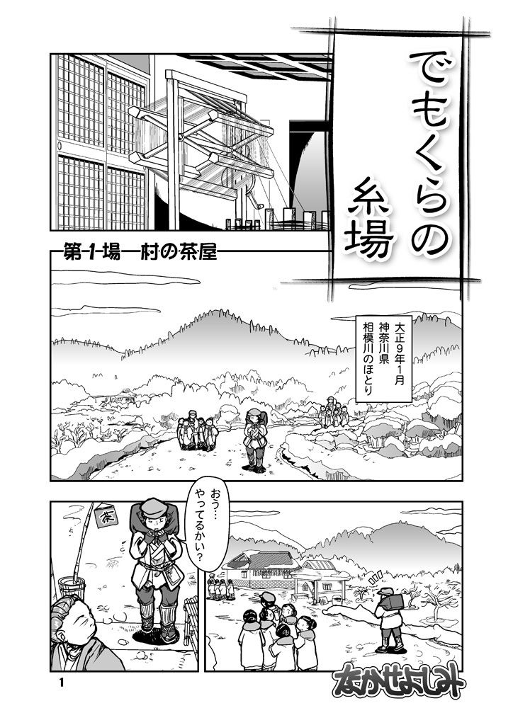 でもくらの糸場1 画像1