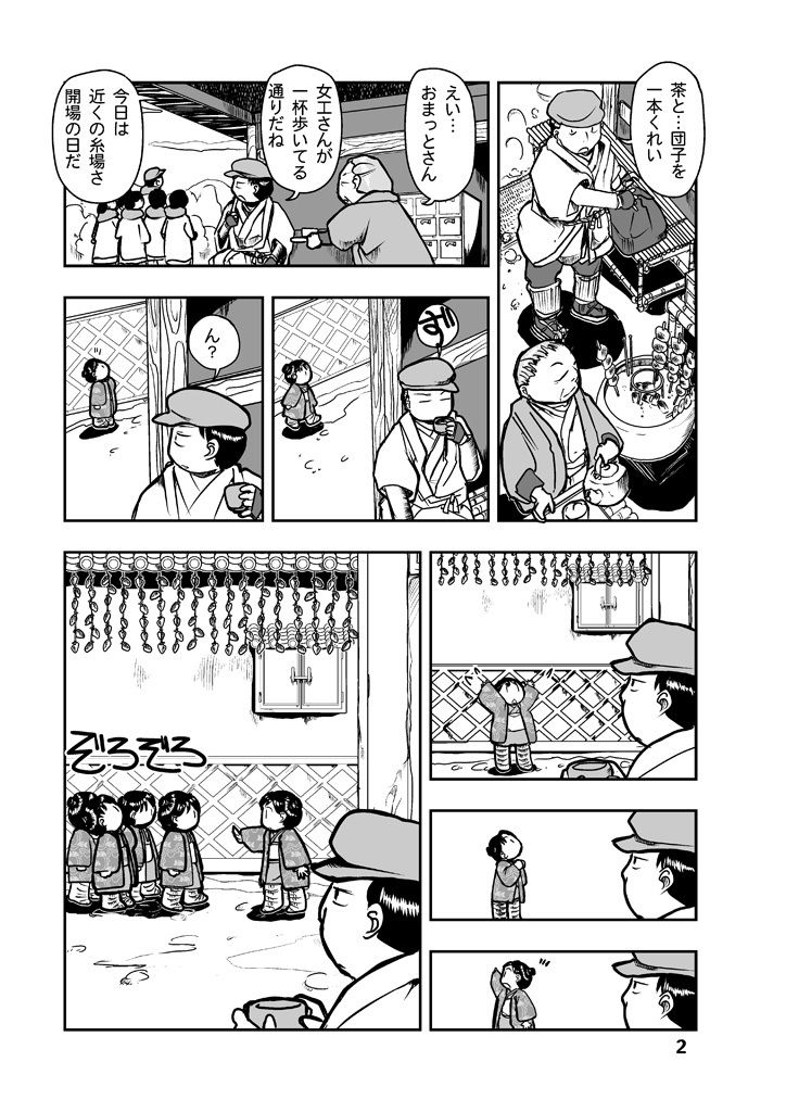 でもくらの糸場1 画像2