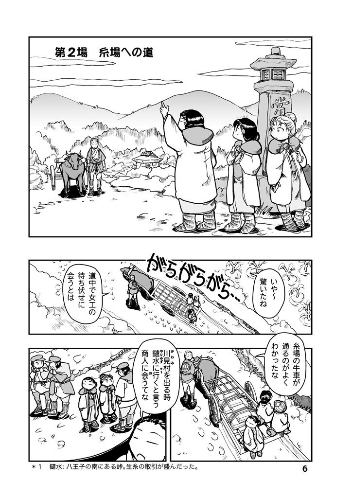 でもくらの糸場1 画像6