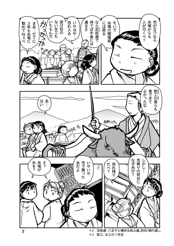 でもくらの糸場1 画像7