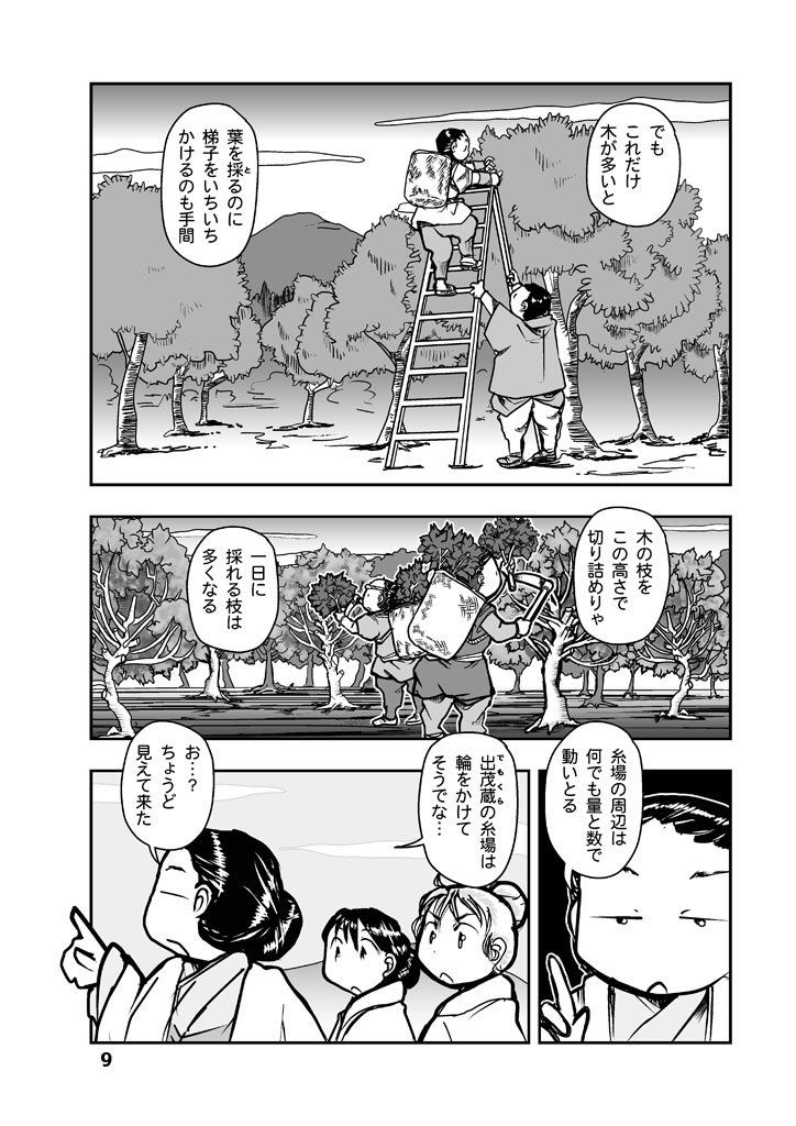 でもくらの糸場1 画像9