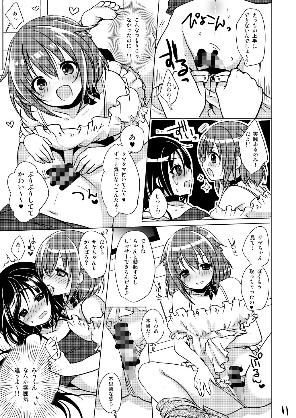 ぺっとらいふ かくこのか エロ漫画3