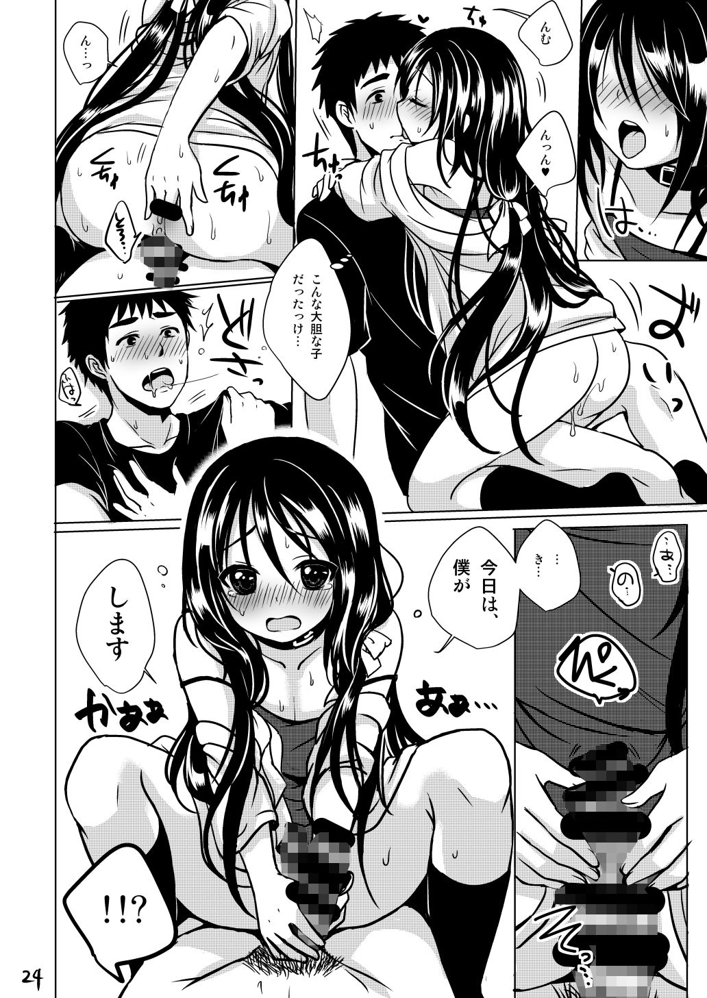 ぺっとらいふ かくこのか エロ漫画5