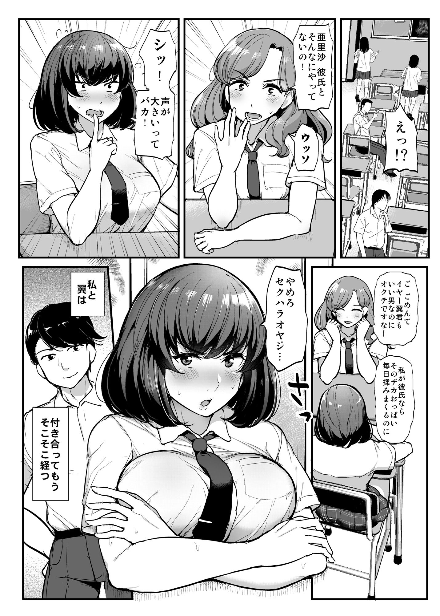 カレより痴漢を選んだ私