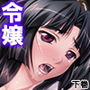 純潔お嬢様を無茶苦茶に犯し俺の屈辱を味わわせてやる 下巻