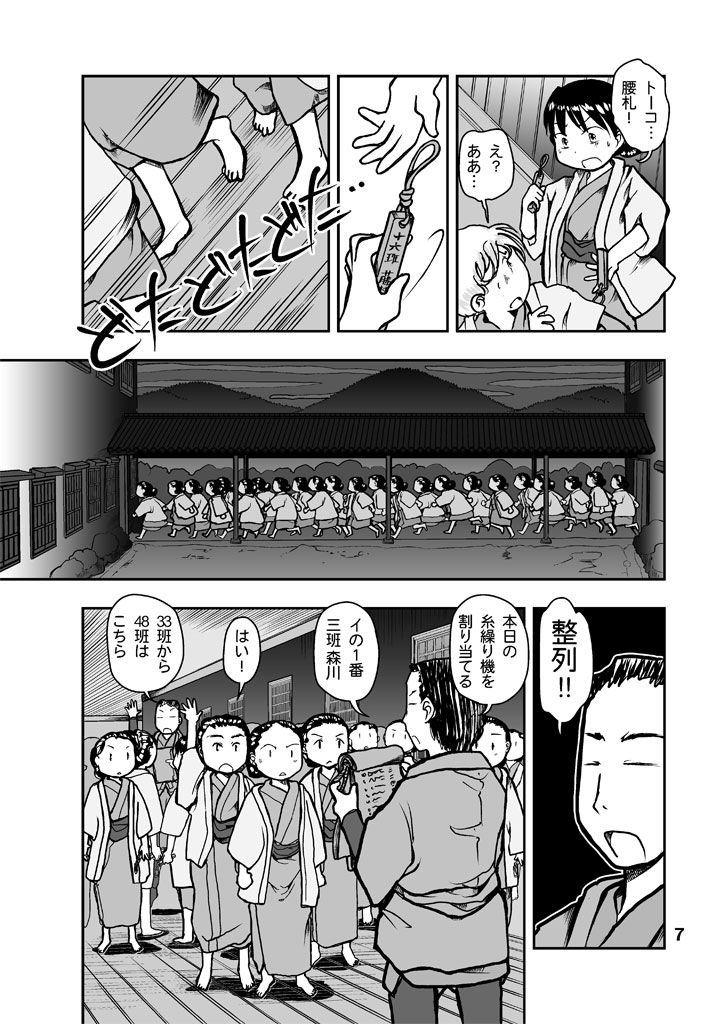 でもくらの糸場2 画像6