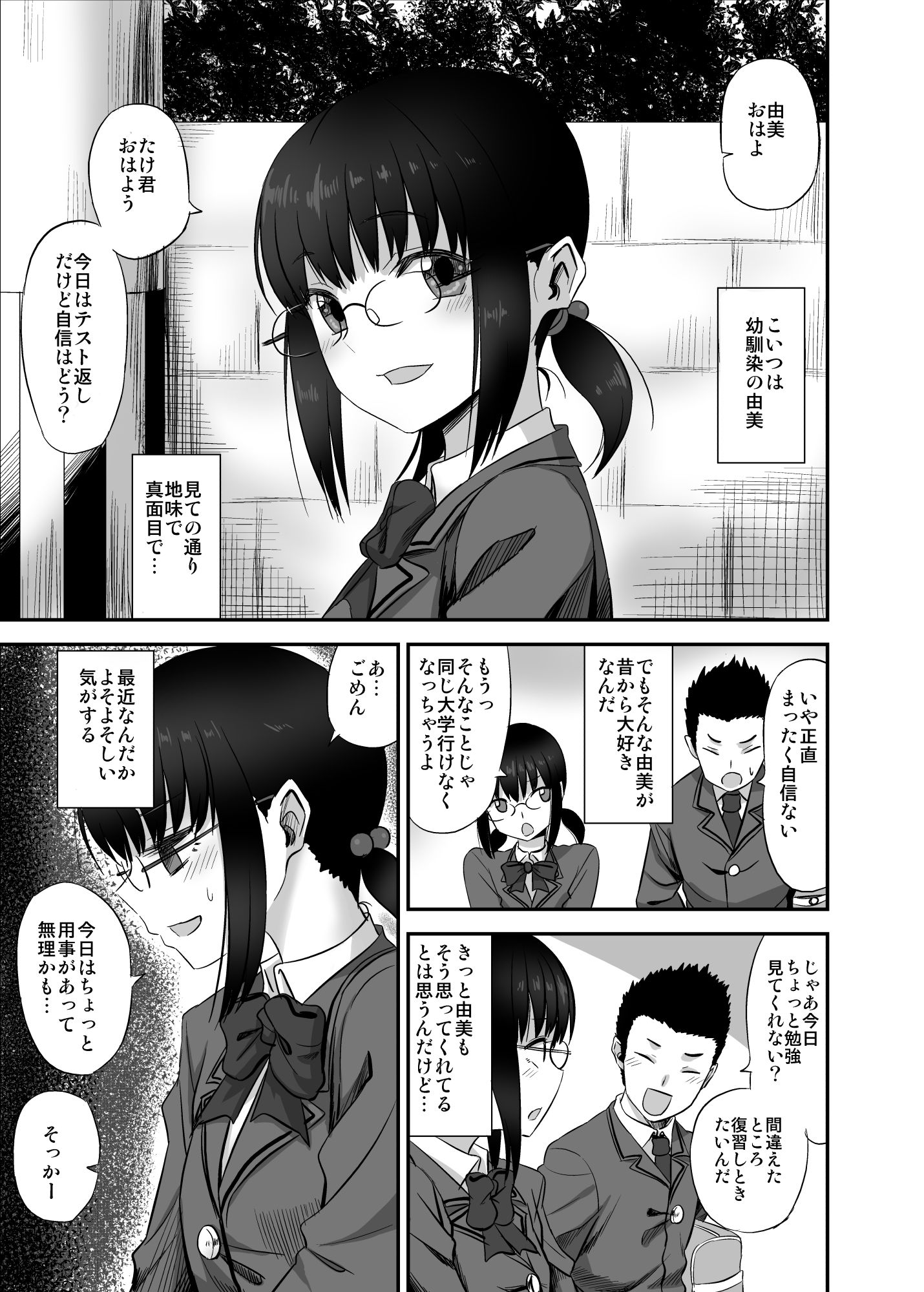 ギャランがドゥーのエロマンガ地味で真面目な幼馴染がクラスのヤンキーのオモチャにされていた話成人向けdmm18fanzaの画像