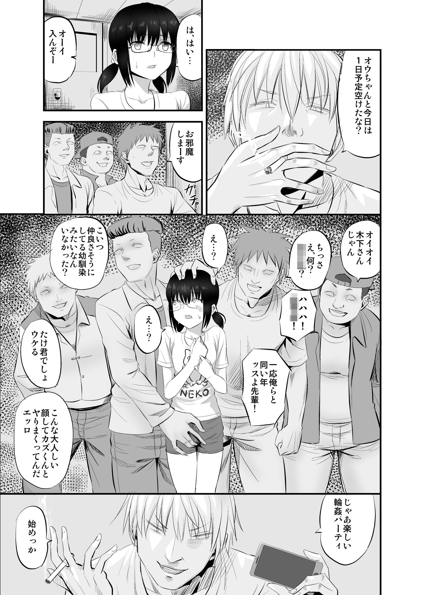 ギャランがドゥーのエロマンガ地味で真面目な幼馴染がクラスのヤンキーのオモチャにされていた話寝取り・寝取られ・NTRdmm18fanzaの画像