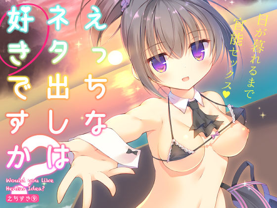 【seventh zest 同人】えっちなネタ出しは好きですか？ 