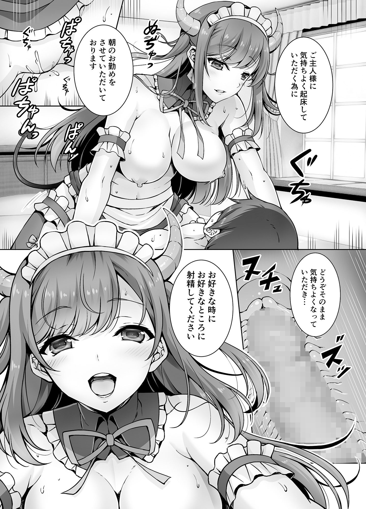 とってもHなサキュバスお姉ちゃんとメイドセックス 画像2