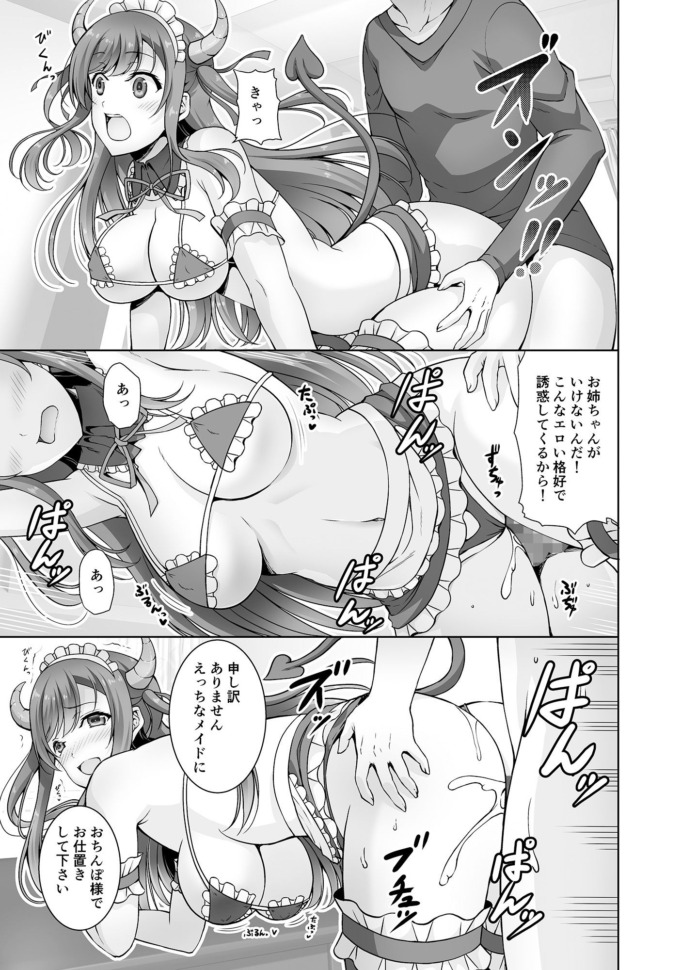 エロ漫画とってもHなサキュバスお姉ちゃんとメイドセックスコミケ96（2019夏）dmm18fanzaの画像