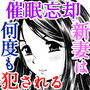 新妻さん（朗読ボイス付き）